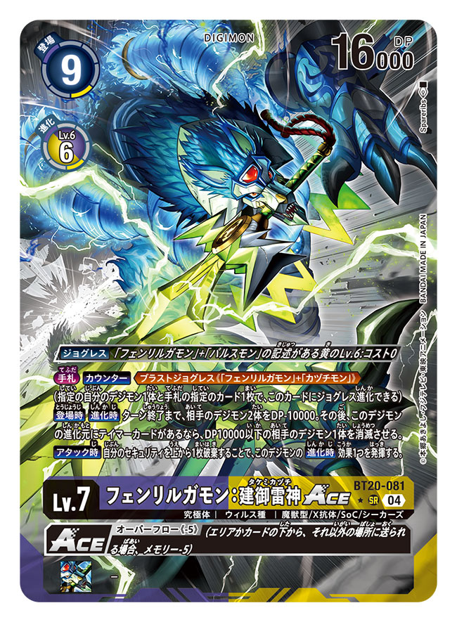 フェンリルガモン建御雷神デッキ フェンリルガモン建御雷神デッキ