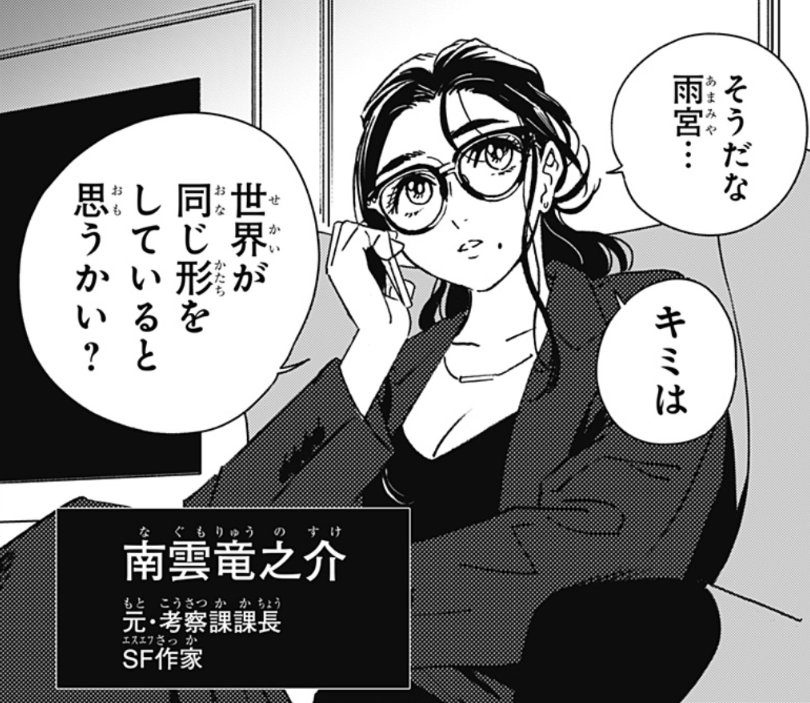 nanami25dai's tweet photo. 今週のジャンプラ田中靖規先生連載漫画ゴーストフィクサーズ35話より
志村先生はジャンプ本誌連載瞳のカトブレパス主人公志村時生。南雲先生もだけど過去作のキャラ出すのはファンサービスとして良いね！
#ゴーストフィクサーズ #田中靖規 #ジャンププラス #ジャンプラ #瞳のカトブレパス #志村時生 https://t.co/D1xIy3cLHr