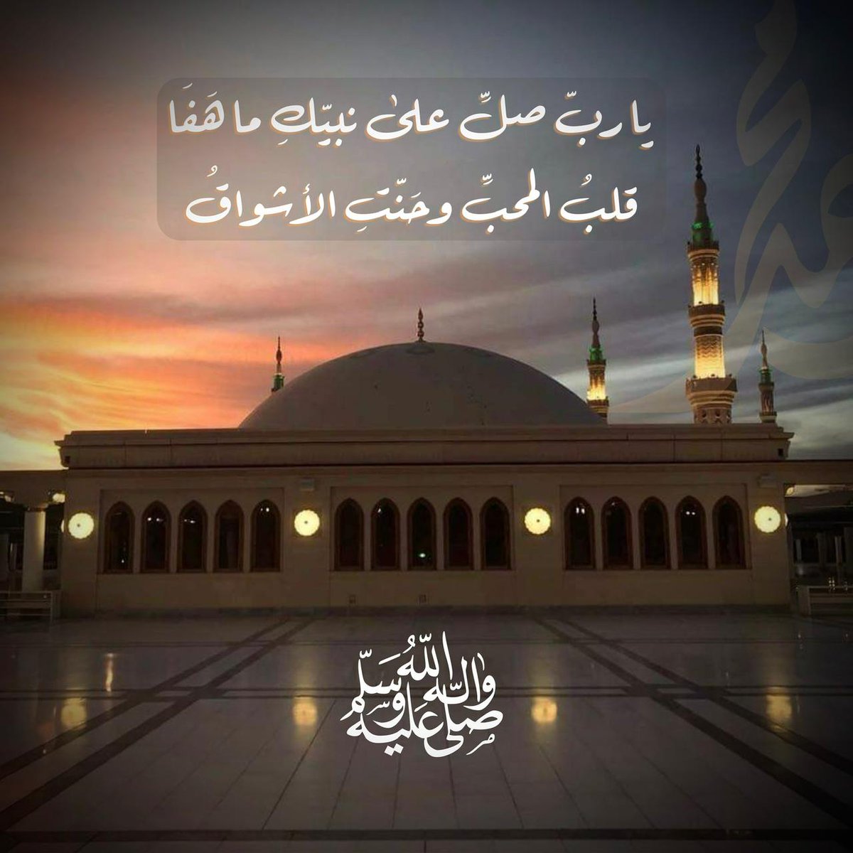 صلو على الرسول الكريم صلى الله عليه وسلم 🤍