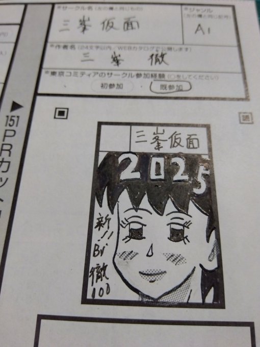 #フォロワーさんの誰かさんが絶対反応する画像を貼れ
去年、描いたサークルカット。これで、申し込み忘れにきづきました😭 