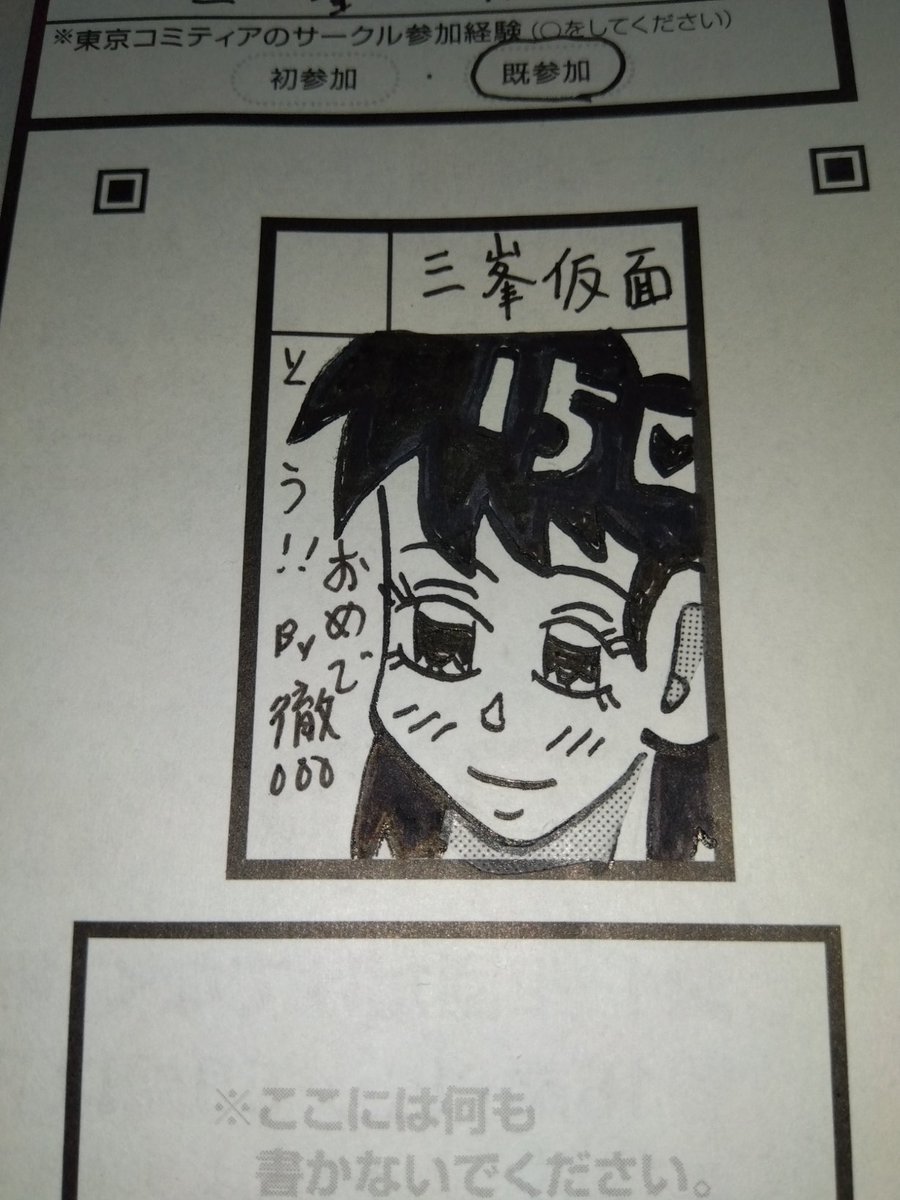 #フォロワーさんの誰かさんが絶対反応する画像を貼れ
去年、描いたサークルカット。これで、申し込み忘れにきづきました😭 