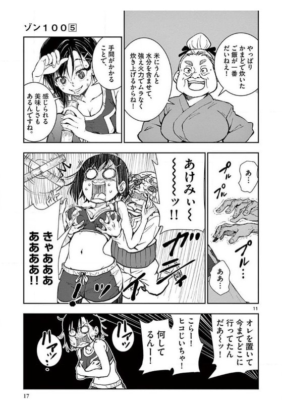 ゾン100のエロシーン9