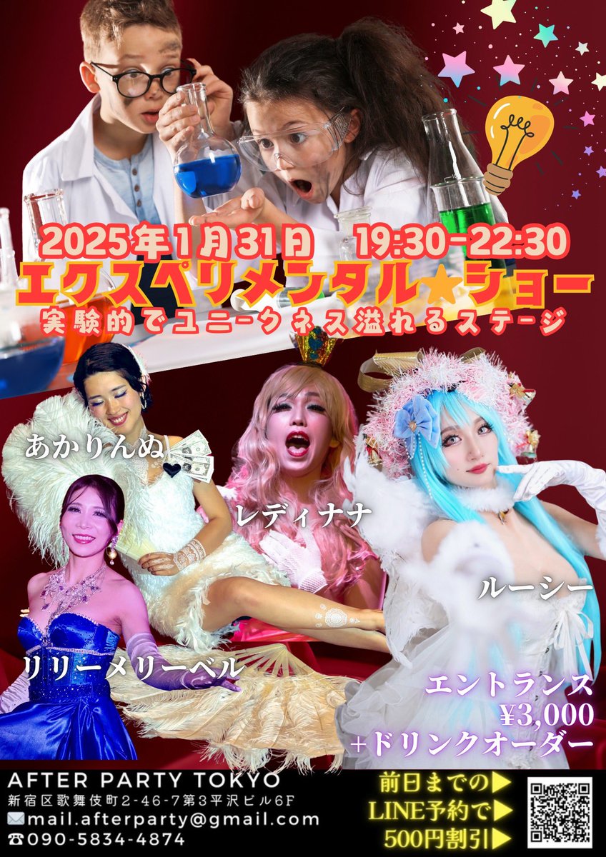 afterpartytokyo's tweet photo. ／
AFTER PARTY TOKYO
今夜開催のイベント
＼

❣️当日席あり❣️
【エクスペリメンタル★ショー】

■営業時間
19:30-22:30
(Show 20:30-予定)

■システム
3000円+1ｄ

■出演
LUCY
Lady n@n@
あかりんぬ
Lily Merrybell

ご予約はAPT公式LINE(https://t.co/QWZ6AmFt6F)または出演者まで！ https://t.co/eowZxvbJ7T