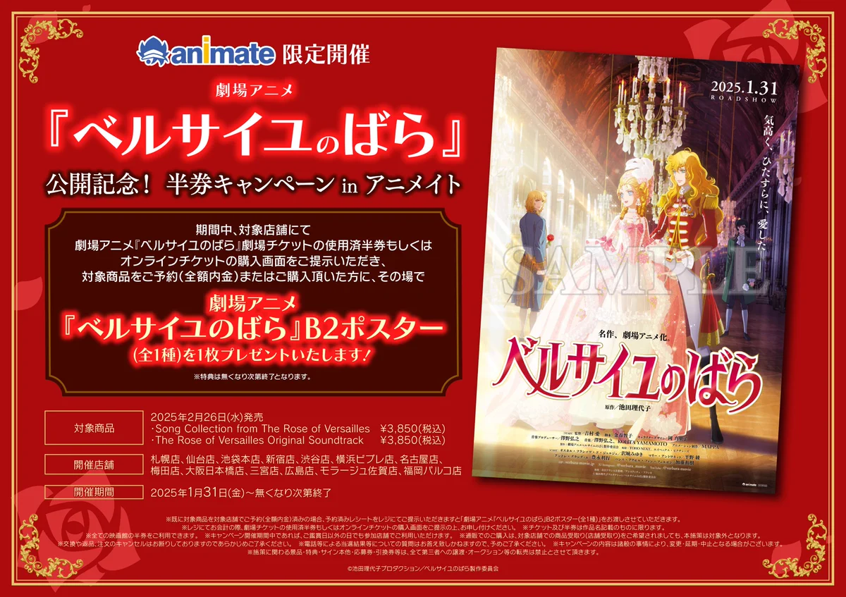 ベルサイユのばら B2 ポスター アニメイト新宿 على X:
