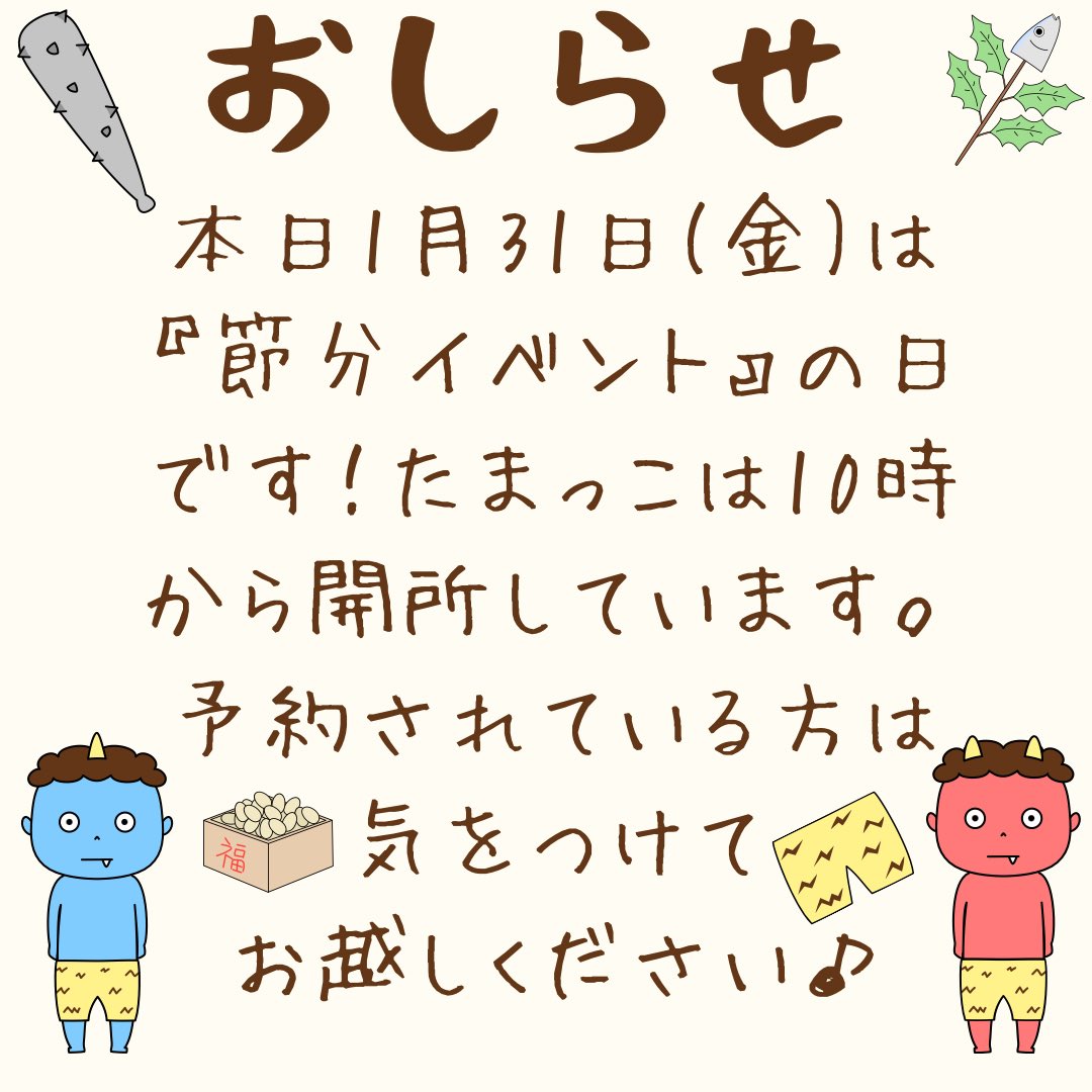 tamaccolando's tweet photo. #たまっこらんど
 #季節の行事
 #節分 https://t.co/4GnDaH9JCM
