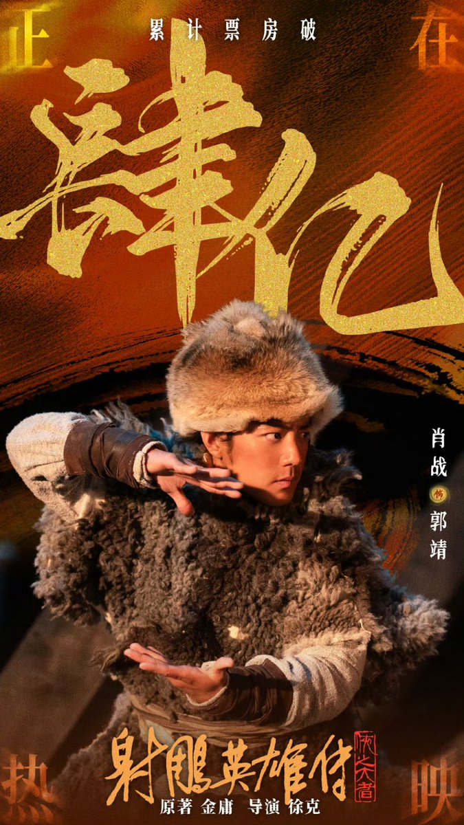 MexicoXfx's tweet photo. Hola @Cinepolis @Cinemex 
 Se ha estrenando la película 
"Legends Of The Condor Heroes: The Gallants"  de nuestro artista #XiaoZhan, acompañando de un gran elenco!!! Nos gustaría mucho que la traigan a México, acá hay un buen número de fans 🦐
#TheLegendOfTheCondorHeroes https://t.co/1mBfteJATB