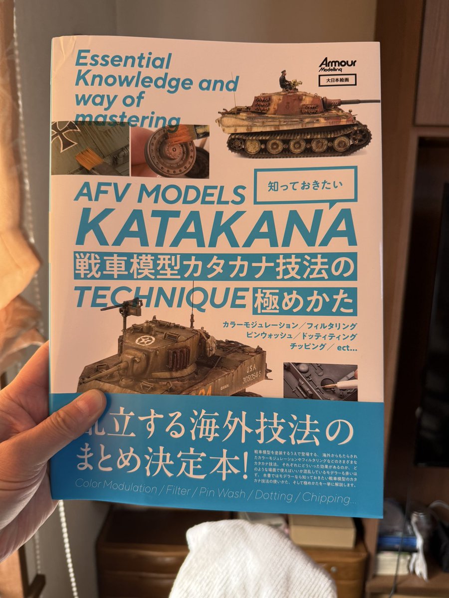 【中古】単行本(実用) ≪諸芸・娯楽≫ 知っておきたい 戦車模型カタカナ技法の極めかた / アーマーモデリング編集部