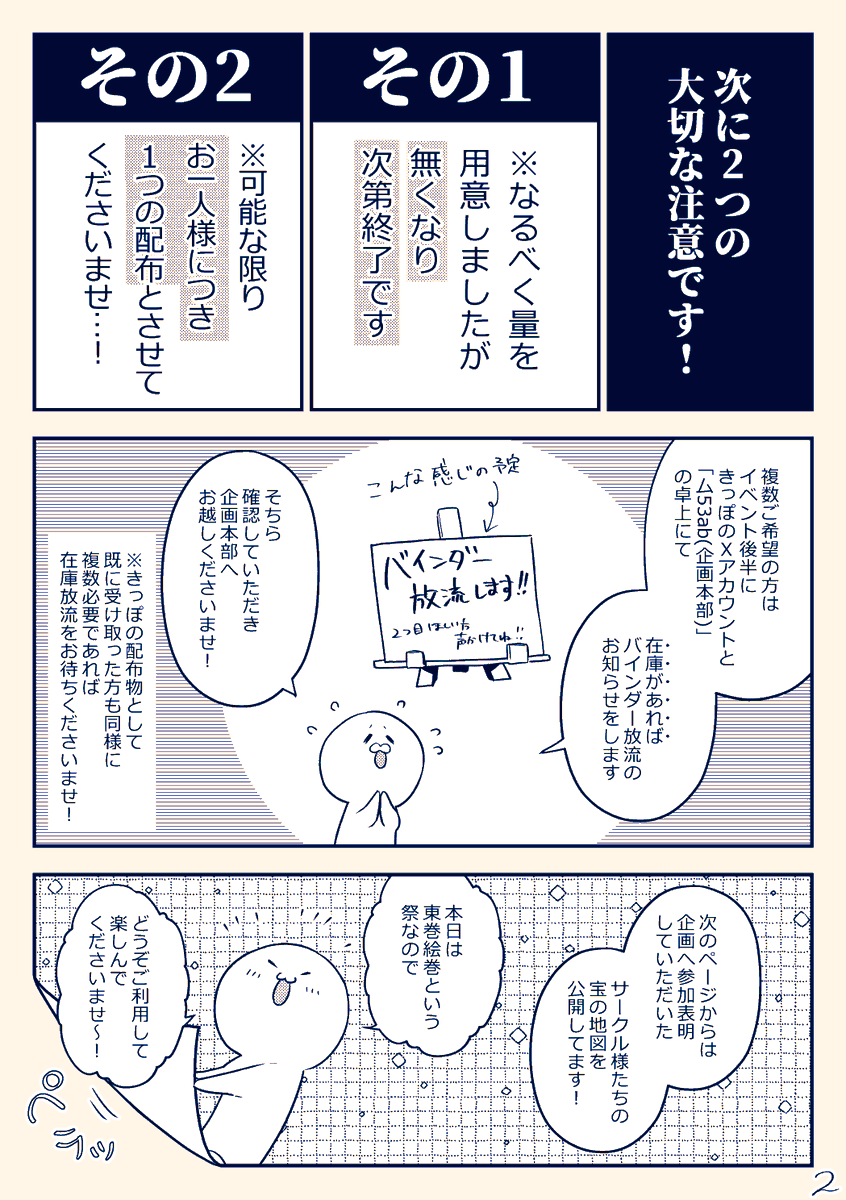 本日のお知らせ!『企画参加案内-当日編-』です!
卓上POPにあるQRコードの中身になります(この呟きにリンク)
企画マーク付きグッズを手にした方やGETするか悩んでる方は目を通してください~!
注意点などリプに続きます(1/4)