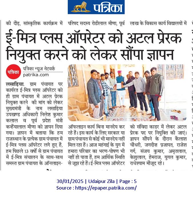ramsing18227991's tweet photo. @BJP4Rajasthan @VasundharaBJP @BhajanlalBjp @DrPremBairwaग्राम पंचायत में स्थापित ई मित्र प्लस मशीन पर वसुंधरा जी द्वारा 2017 में लगाया गए ई मित्र ऑपरेटर को अटल प्रेरक संविदा केंडर में शामिल किया जाए #ईमित्र_प्लस_ऑपरेटर कब तक बिना मानदेय के कार्य करते रहेंगे ऑपरेटर को अनुभव भी है https://t.co/BwZRigrQhD