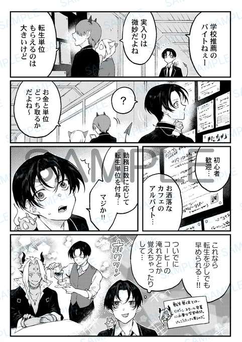 中身をちょい見せ【2025年2月18日】発売「冥婚-花嫁くんは転生前夜-(下)」 ▼気になる続きはコチラから彗星社 #グランツ #さとう 