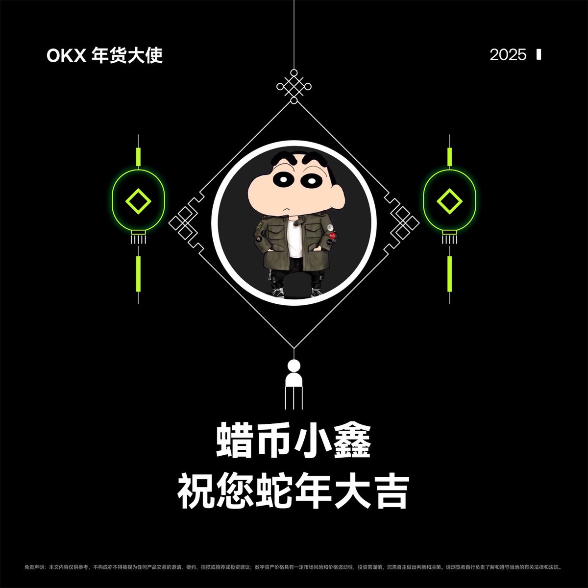 zhuanfgghjnb's tweet photo. 金蛇献瑞， #OKX年货大使 蜡币小鑫祝大家蛇年大吉，旺旺旺！

 感谢粉丝们在过去一年里的支持，随机送两份 #OKX  周边礼盒：双肩包+水杯+T恤🎁 

关注我和 @okxchinese @Cayne_okx 
转发&amp;点赞并留下一句您的新春祝福语! https://t.co/5FOwatuyeR
