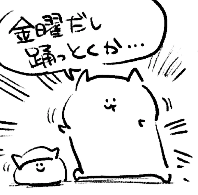ロケンロー(おはよう)
金曜だからね 
