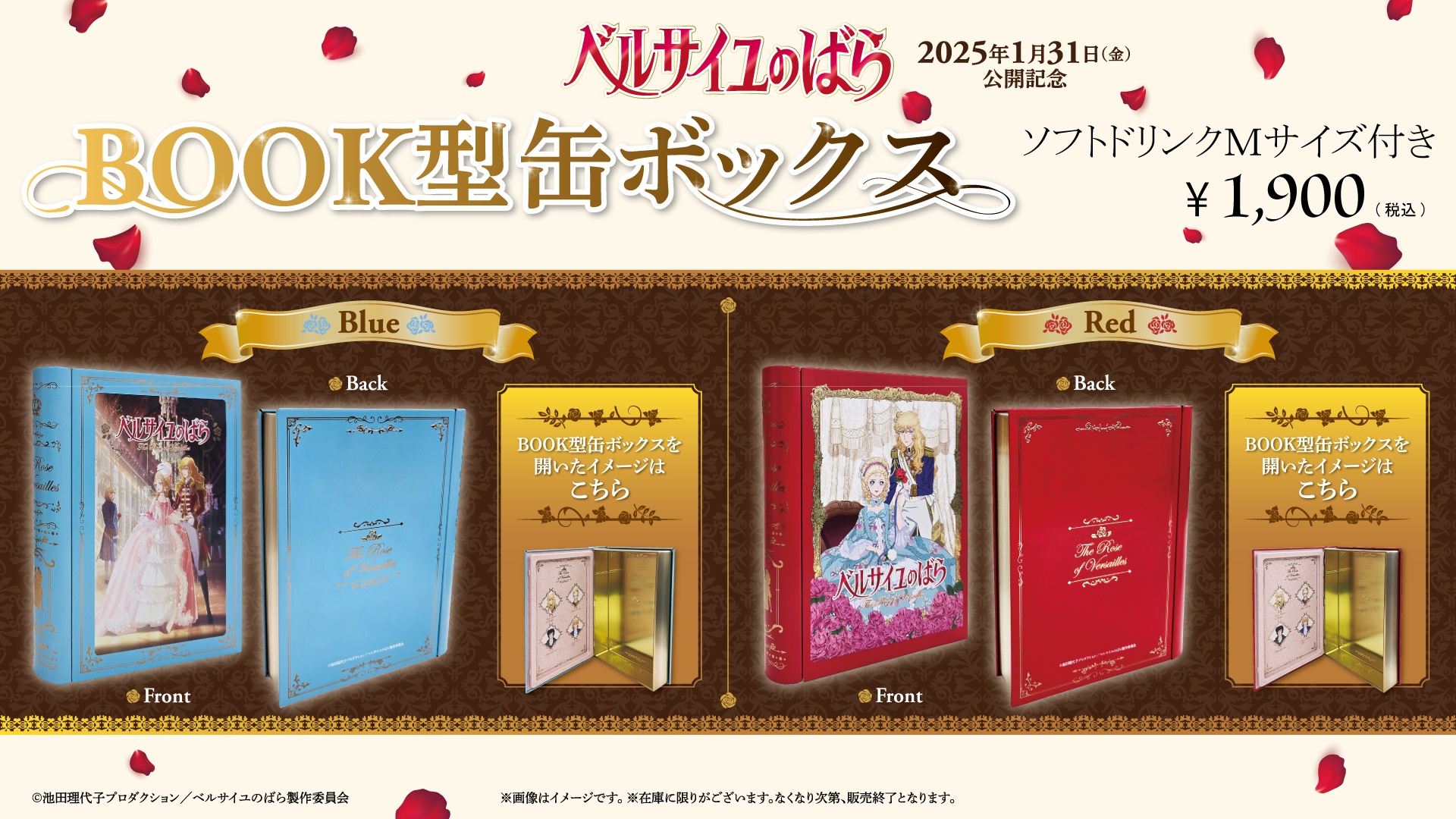 ベルサイユのばら　非売品 ミニカード NTV　池田理代子　GLICO　グリコ 109シネマズ二子玉川 on X: 