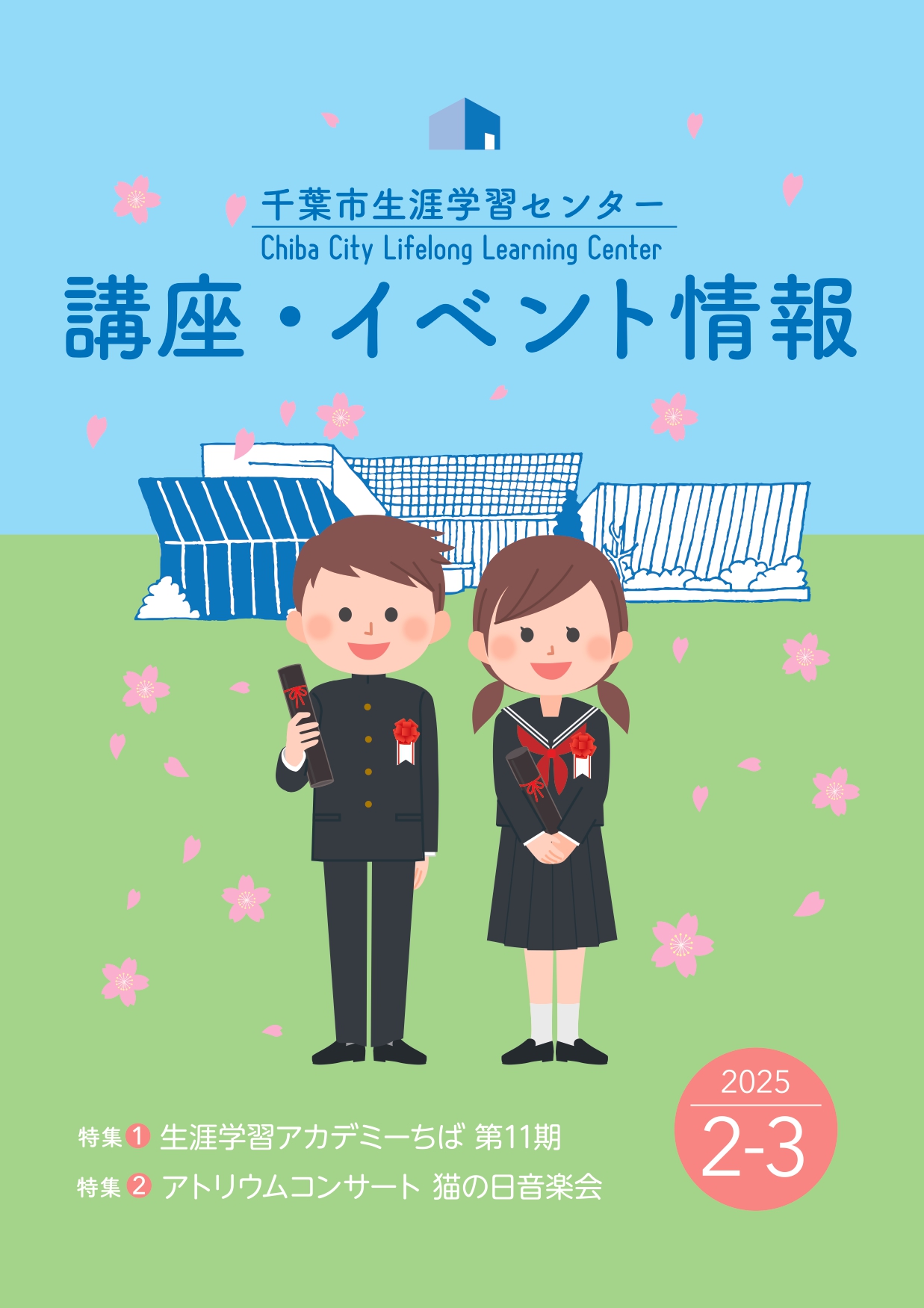 千葉市生涯学習センター (@chibagakushu) / X 千葉市生涯学習センター (@chibagakushu) / X