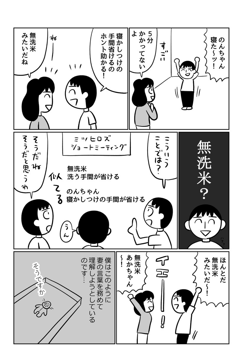 無洗米あかちゃん #育児漫画 #漫画が読めるハッシュタグ 