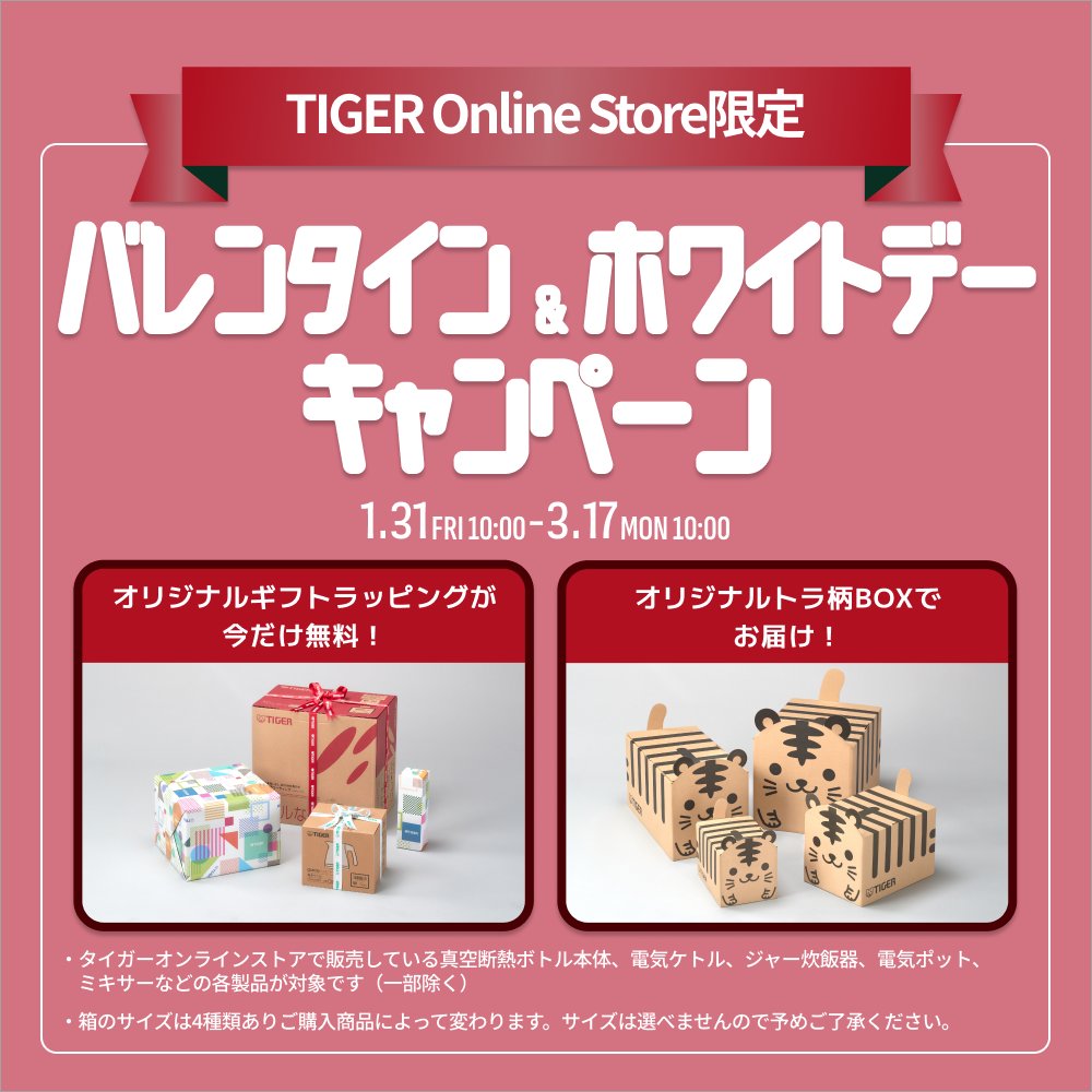 タイガー魔法瓶オンラインストア【公式】 tweet media