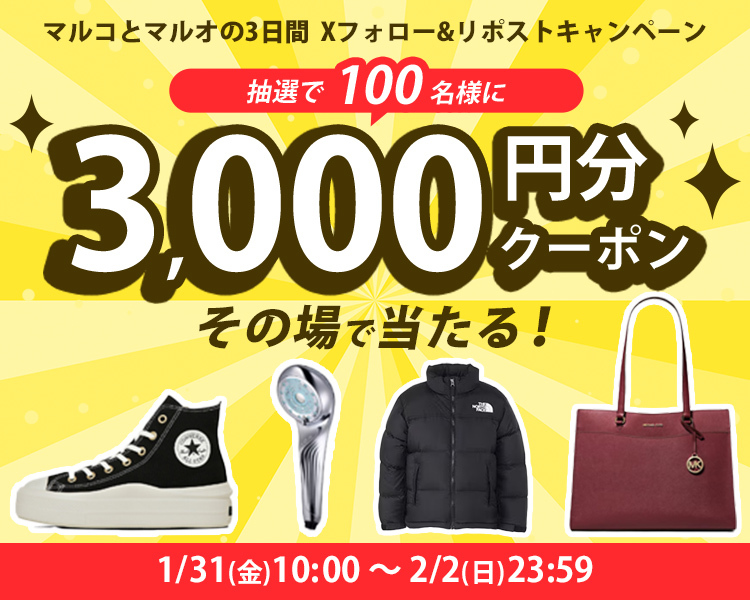 ✨ #マルコとマルオ 開催記念✨
【3⃣0⃣0⃣0⃣円分クーポンをその場で #プレゼント ！】

◆応募方法
① <a href="/maruiwebchannel/">マルイウェブチャネル</a> をフォロー
② この投稿をリポストする
③ social-camp.com/nAKjyhgeOKkjGy… でX連携して結果をチェック！

◆詳細はこちら
voi.0101.co.jp/voi/content/01…

#懸賞 #キャンペーン #その場で当たる