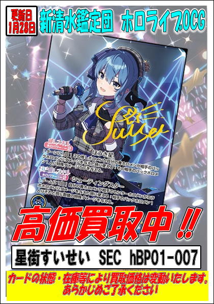 ホロライブカード 商品情報』 大会プロモや汎用カードまで各種買取強化