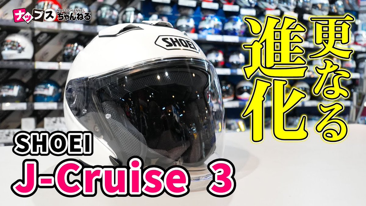 SHOEIから発売されたジェットヘルメット「J-Cruise 3」のご紹介です 