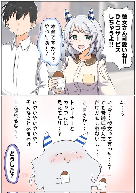 #ウマ娘 