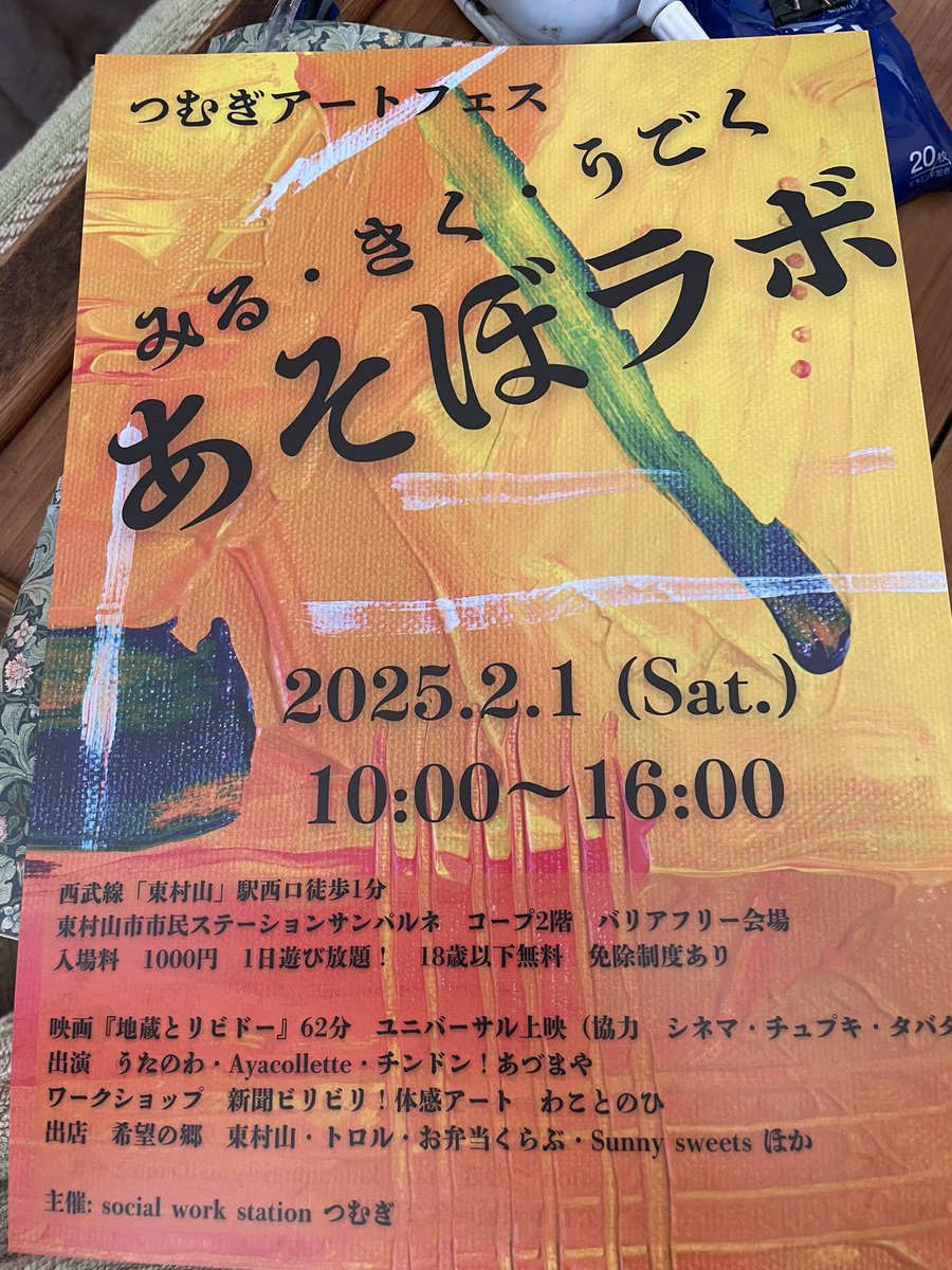 明日　地蔵とリビドー上映会　10:00〜,13:00〜at東村山サンパルネ　【障害者アート】「周りの見方が変わってきている」海外から高い評価を受ける障害者アートは“福祉“から“芸術“へ【やまなみ工房】｜#アベプラ《アベマ... youtu.be/GCRmvWUHAOg?si… <a href="/YouTube/">YouTube</a>より
