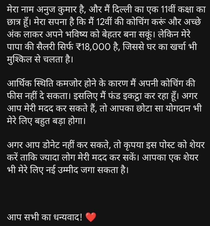 GKkNOWLEDGE12's tweet image. #EducationForAll #HelpForEducation #SupportAnuj #DonateForEducation