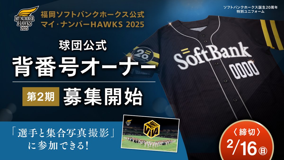 ホークス 東浜選手 背番号16 NO HITTER ユニフォーム 新品タグ付き Isami Nomura シャツ | 福岡ソフトバンクホークス