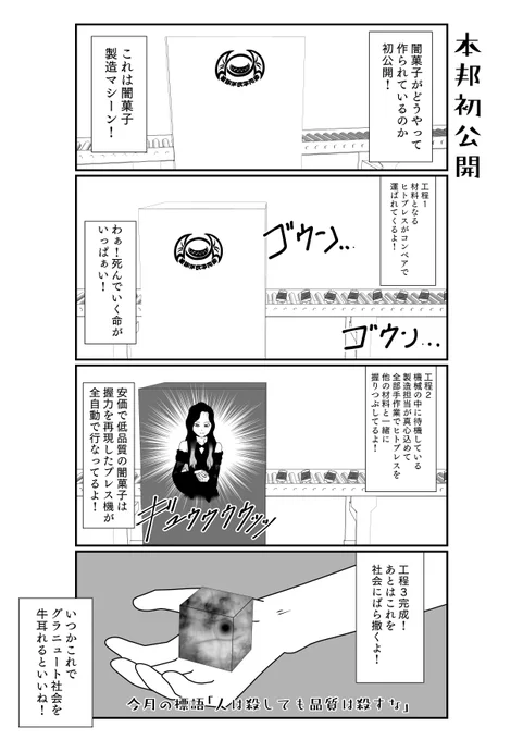 こんな闇菓子製造はいやだ 