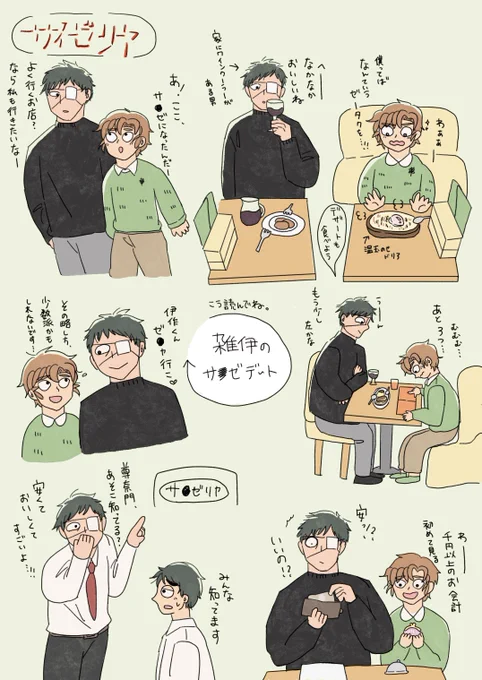 雑伊のサ◯ゼリヤデート
左上からぐるっと読んでください
雑さん間違い探し秒で攻略してほしい 