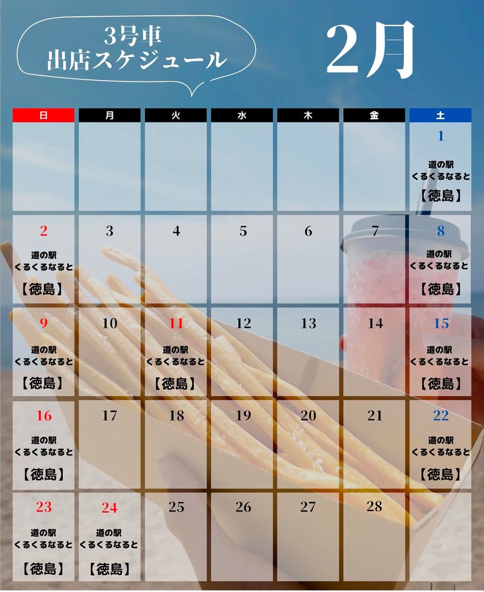 ras_long_potato's tweet photo. 2月の出店スケジュールが出ました！（1〜3号車）

2月もたくさんの方々にお会いできる事を楽しみにしています😊

宜しくお願い致します🍟

#淡路島
#キッチンカー
#ロングポテト https://t.co/RY0D4BvFxE