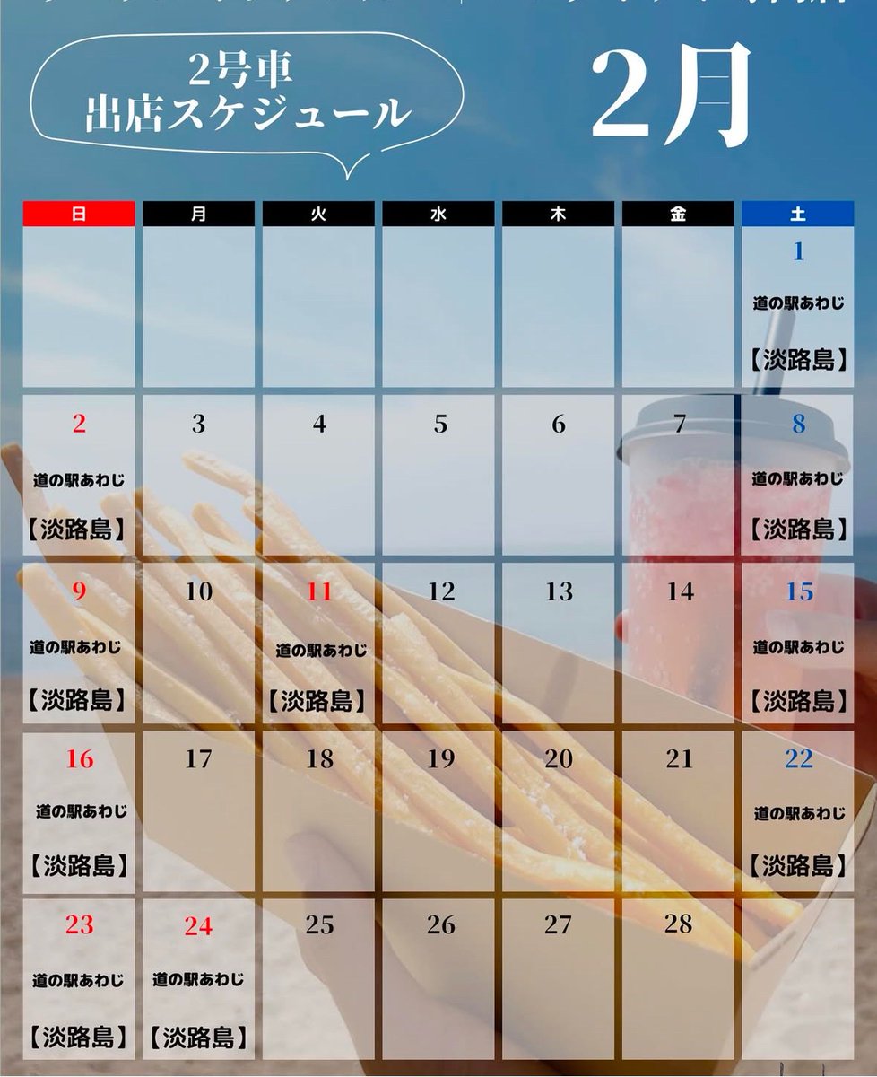ras_long_potato's tweet photo. 2月の出店スケジュールが出ました！（1〜3号車）

2月もたくさんの方々にお会いできる事を楽しみにしています😊

宜しくお願い致します🍟

#淡路島
#キッチンカー
#ロングポテト https://t.co/RY0D4BvFxE