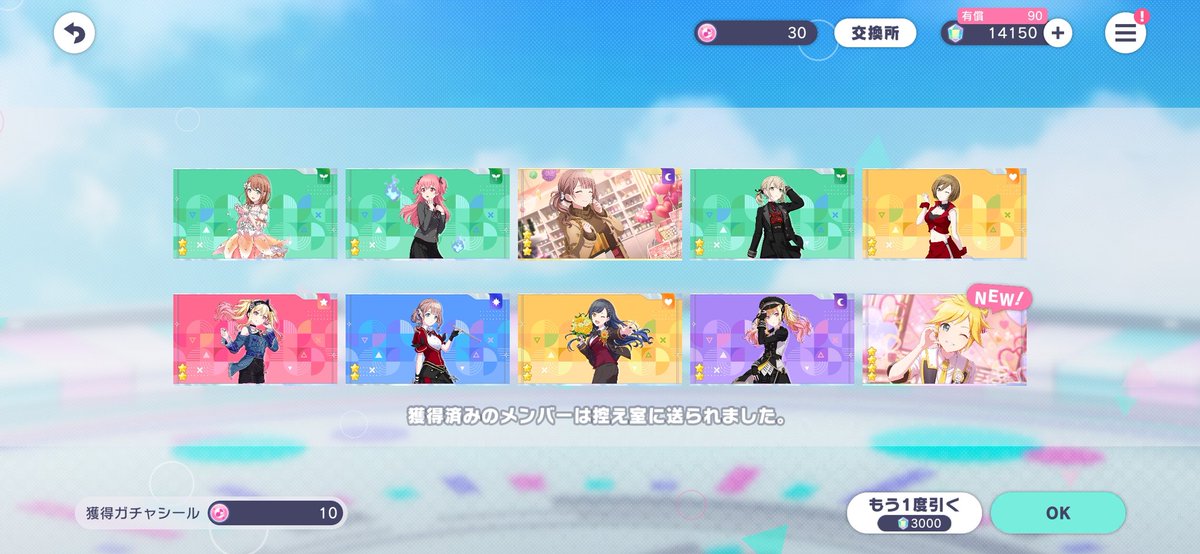 30連撤退です。
神引きすぎる！