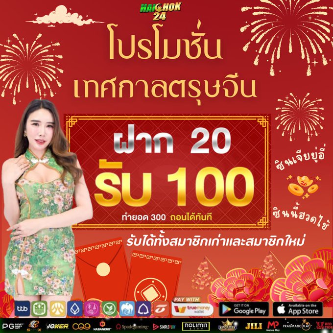ฝาก 20 รับ 100