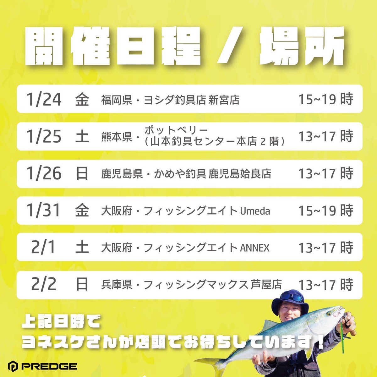 Fisher_blog's tweet photo. 本日！！！なんと地元関西のフィッシングエイト梅田店様でPREDGE クロスダガーの店舗イベントを行います��

ちなみに明日の2/1(土)はフィッシングエイト アネックス、明後日の2/2(日)はフィッシングマックス 芦屋店にてイベント予定です！
フィッシングショー大阪と丸かぶりですが、お待ちしてます🤣 https://t.co/4EtimIfdSn