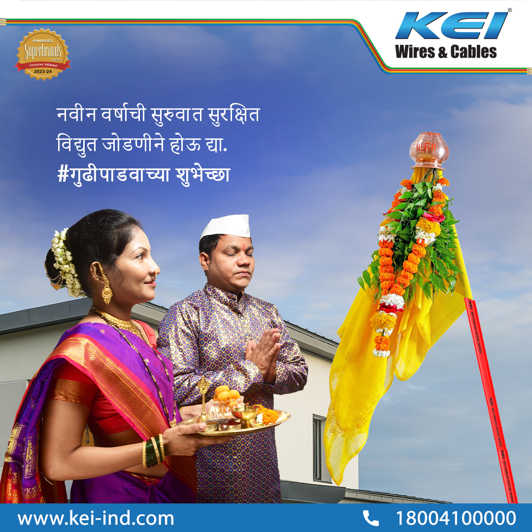 keicable's tweet image. Let’s start the new year with safe connections that power brighter tomorrows. Wishing you a secure and joyful Gudi Padwa! 🙌🏻✨
#Gudipadwa #newyear #safeconnection #topical #KEI #Hartensionsahechaltirahe