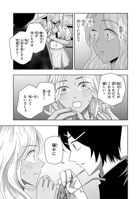図書館かっぱといらない能力ある子の話 ⑧ 
#2年1組うちのクラスの女子がヤバい 