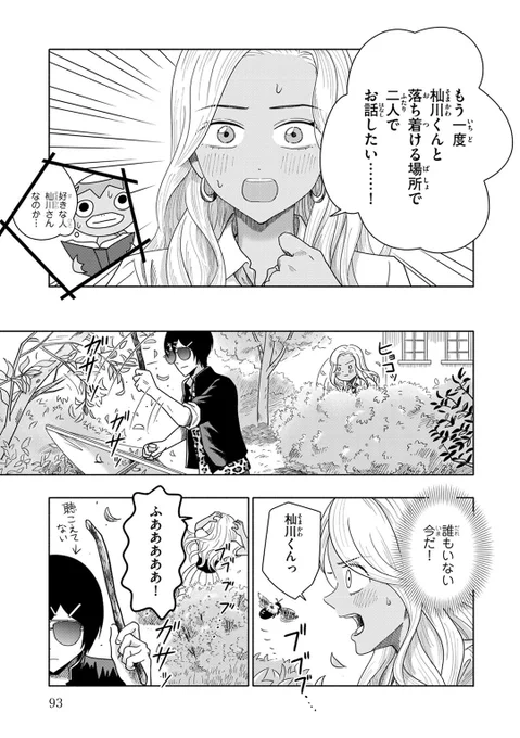 図書館かっぱといらない能力ある子の話 ⑦ 
#2年1組うちのクラスの女子がヤバい 