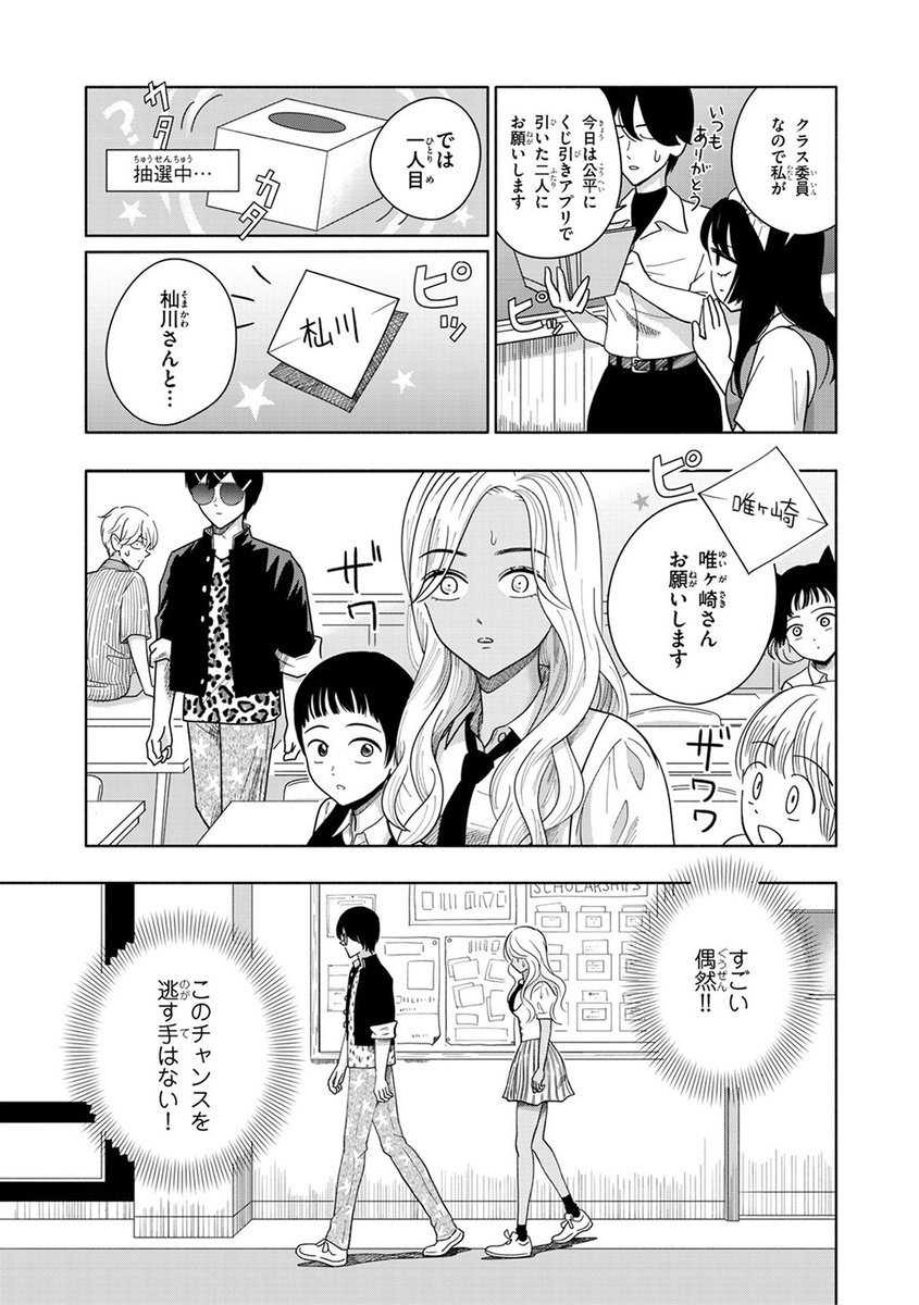 図書館かっぱといらない能力ある子の話 ⑦ 
#2年1組うちのクラスの女子がヤバい 