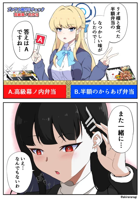 格付けチェックするリオ会長とトキ2
 #ブルアカ #BlueArchive 
