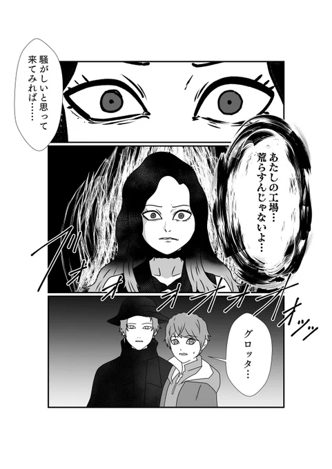 グロッタ、急襲!! 