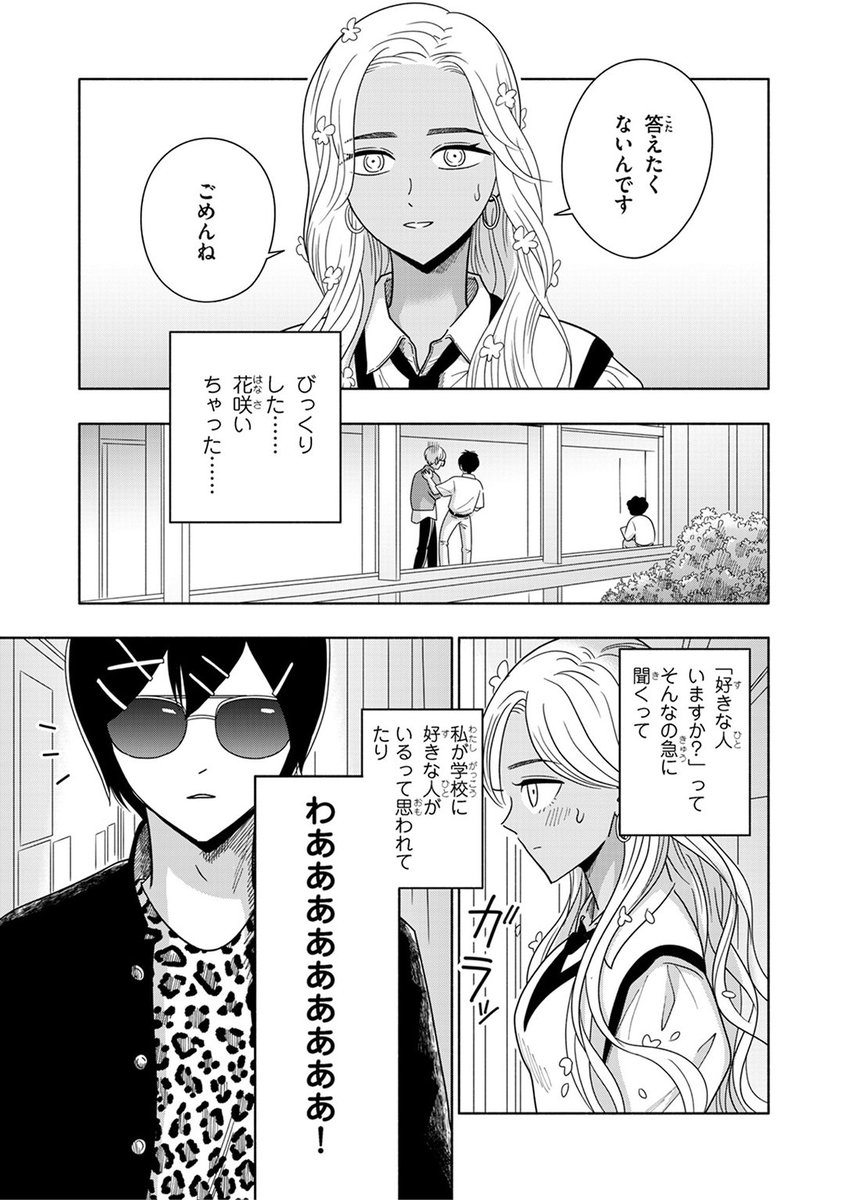 図書館かっぱといらない能力ある子の話 ② 
#2年1組うちのクラスの女子がヤバい 