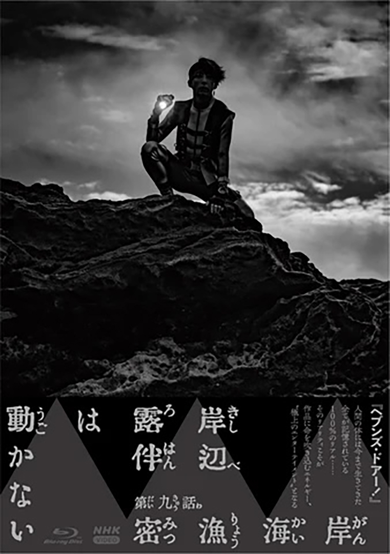 岸辺露伴は動かないIV』4/25発売 ブルーレイ・DVD📀予約受付開始