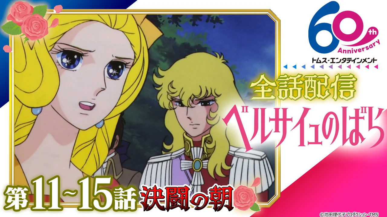 劇場アニメ『ベルサイユのばら』公式 on X: 
