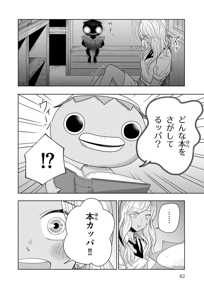 図書館かっぱといらない能力ある子の話 ④ 
#2年1組うちのクラスの女子がヤバい 