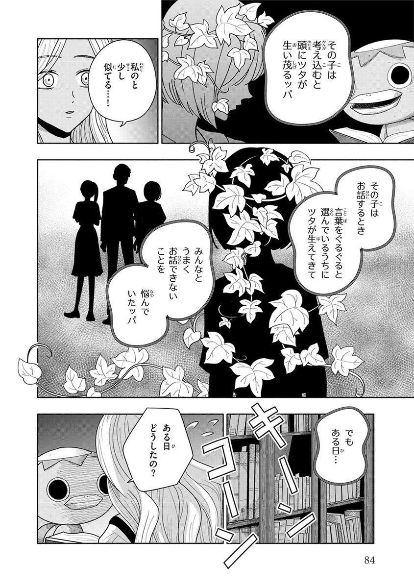 図書館かっぱといらない能力ある子の話 ④ 
#2年1組うちのクラスの女子がヤバい 