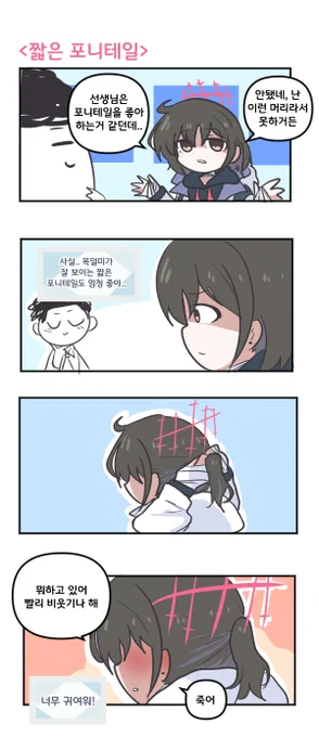짧은 포니테일 

#블루아카이브 #블루아카 
#BlueArchive #ブルアカ 