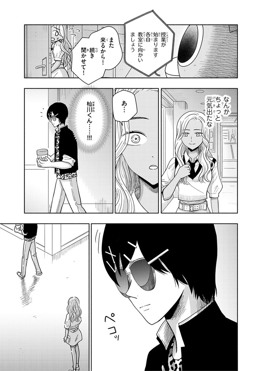 図書館かっぱといらない能力ある子の話 ⑤ 
#2年1組うちのクラスの女子がヤバい 