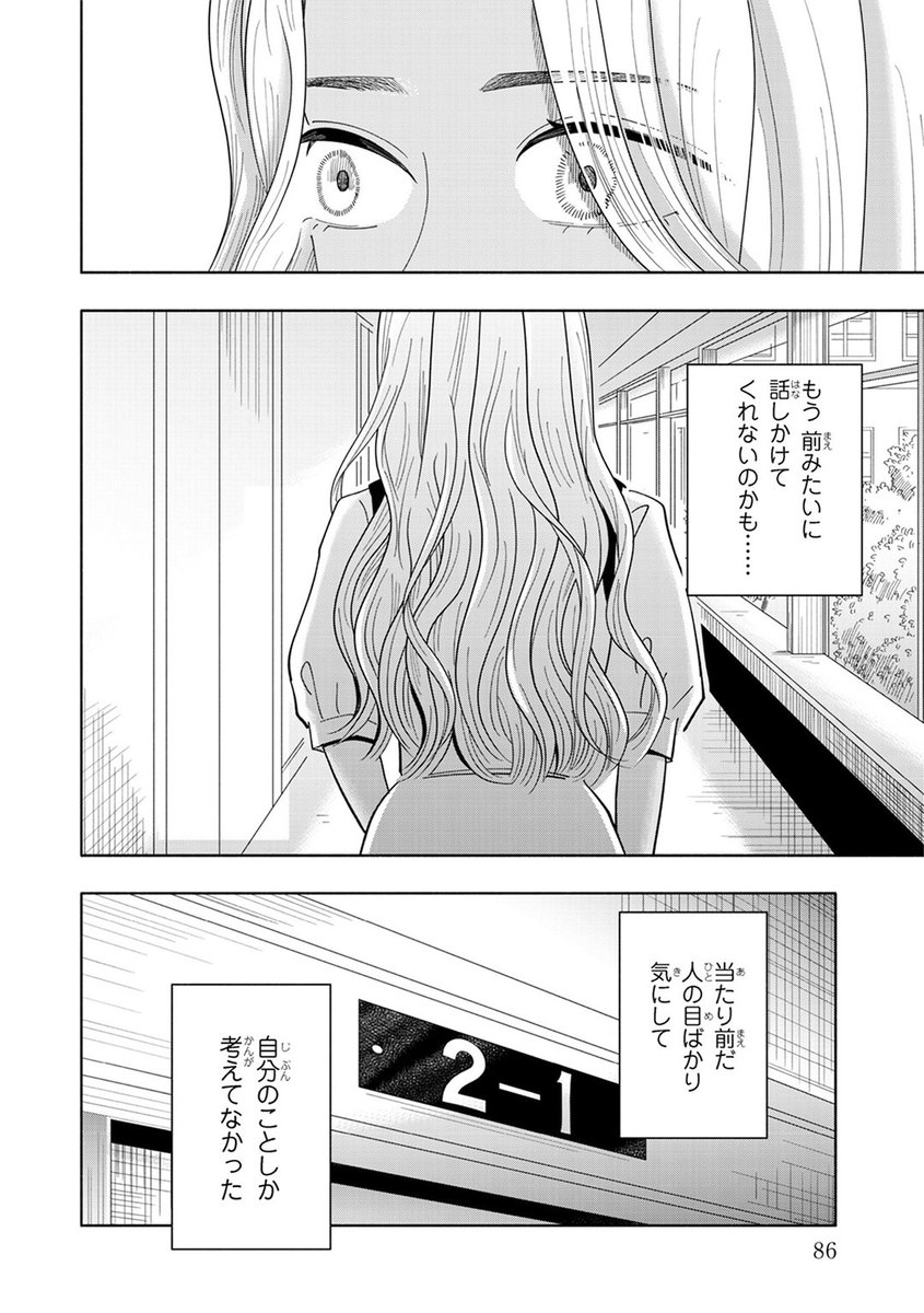 図書館かっぱといらない能力ある子の話 ⑤ 
#2年1組うちのクラスの女子がヤバい 