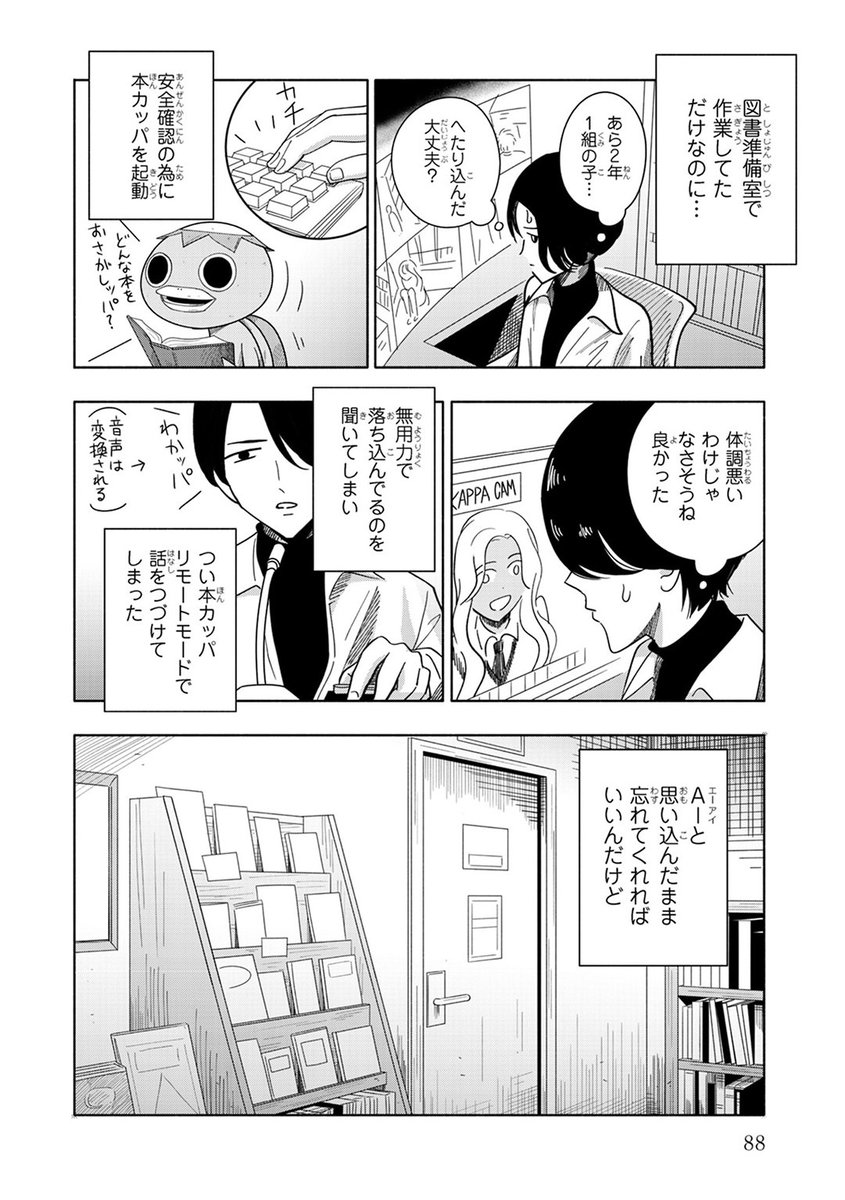 図書館かっぱといらない能力ある子の話 ⑤ 
#2年1組うちのクラスの女子がヤバい 