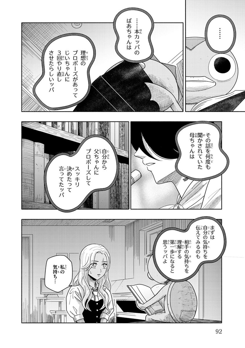 図書館かっぱといらない能力ある子の話 ⑥ 
#2年1組うちのクラスの女子がヤバい 